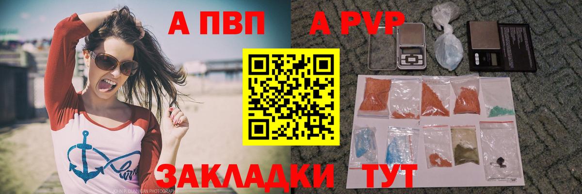 APVP мука  Вход с VPN  A-PVP  A PVP СК  где купить наркоту  Клинцы 