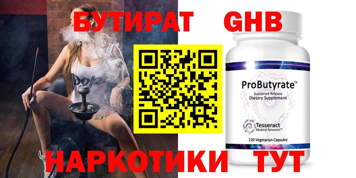 БУТИРАТ вода Клинцы