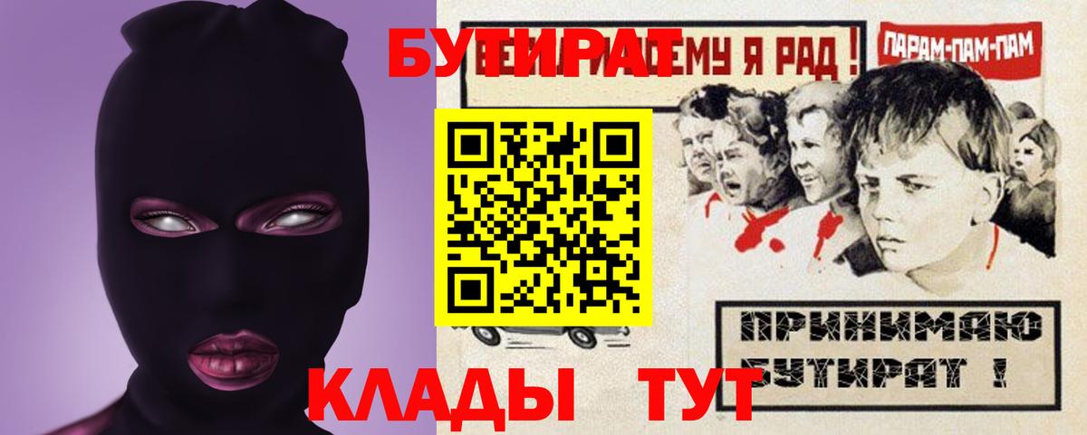 Бутират 99%  Вход с VPN  БУТИРАТ  Клинцы 
