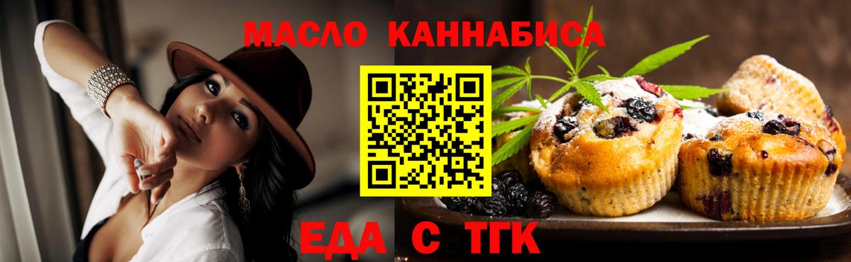 Еда ТГК конопля  Вход с VPN  Клинцы 