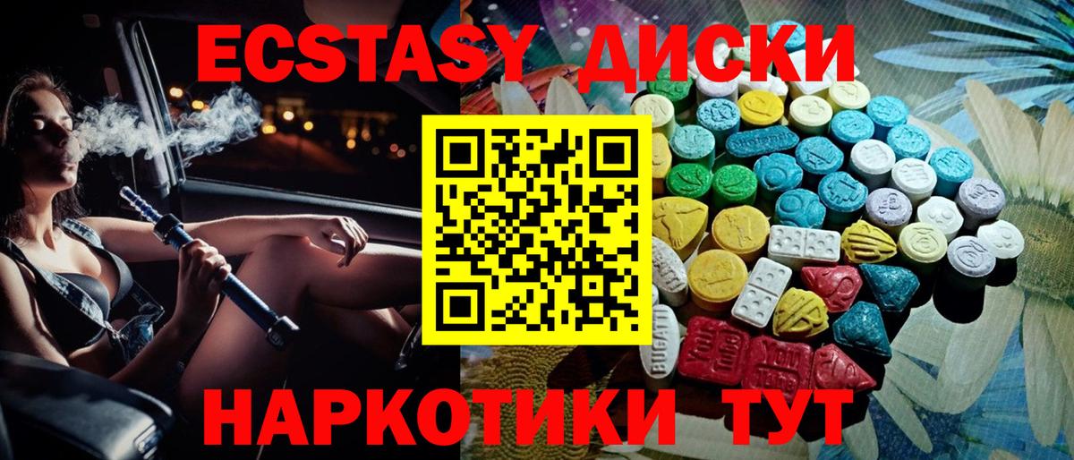 Ecstasy круглые  Вход с VPN  это телеграм  Клинцы  Ecstasy диски 