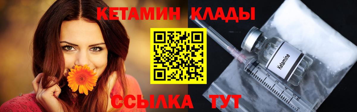 Клинцы  Кетамин ketamine  Кетамин ketamine  Вход с VPN 
