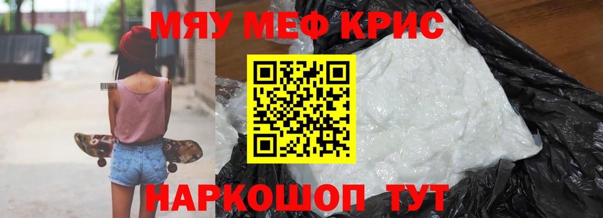 Меф мяу мяу кристаллы Клинцы